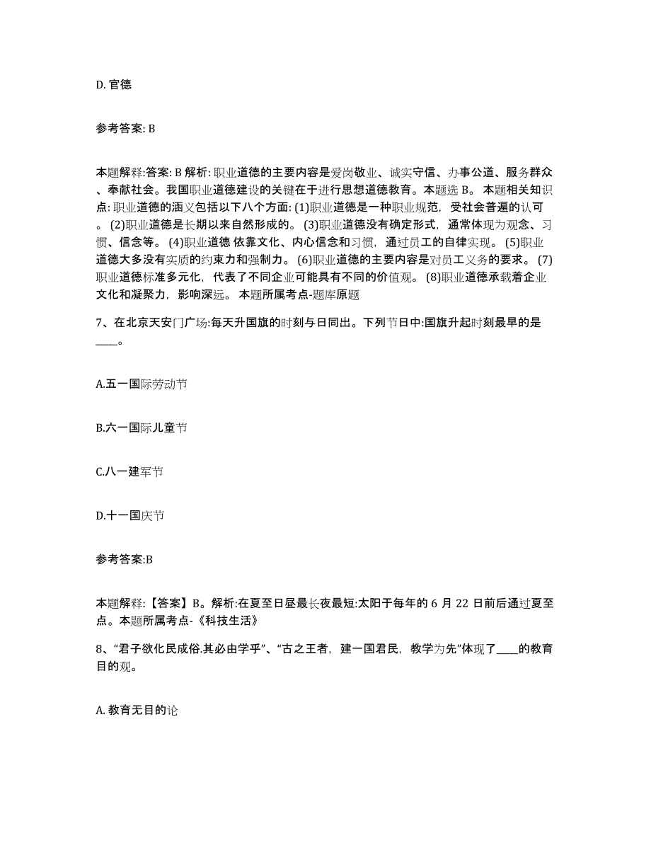 备考2025山东省烟台市福山区中小学教师公开招聘真题附答案_第4页