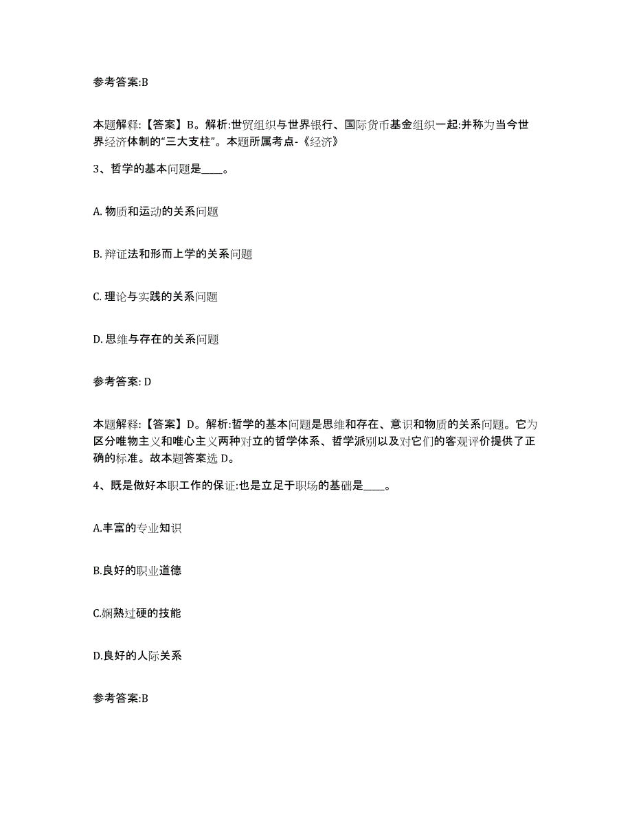 备考2025吉林省延边朝鲜族自治州和龙市中小学教师公开招聘高分通关题型题库附解析答案_第2页