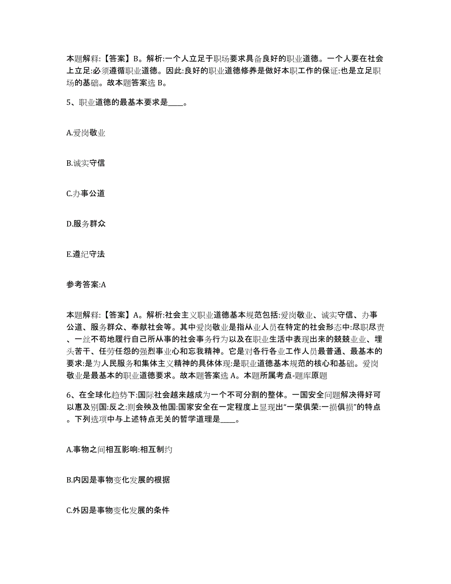 备考2025吉林省延边朝鲜族自治州和龙市中小学教师公开招聘高分通关题型题库附解析答案_第3页