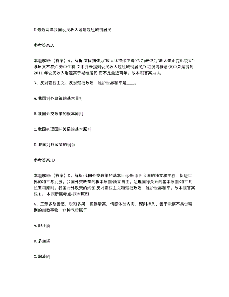 备考2025云南省昭通市镇雄县中小学教师公开招聘通关题库(附答案)_第2页