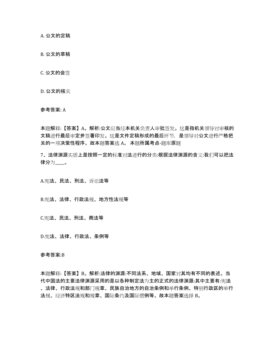 备考2025云南省昭通市镇雄县中小学教师公开招聘通关题库(附答案)_第4页