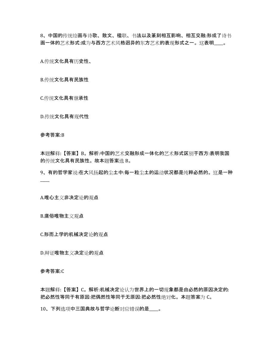 备考2025云南省昭通市镇雄县中小学教师公开招聘通关题库(附答案)_第5页