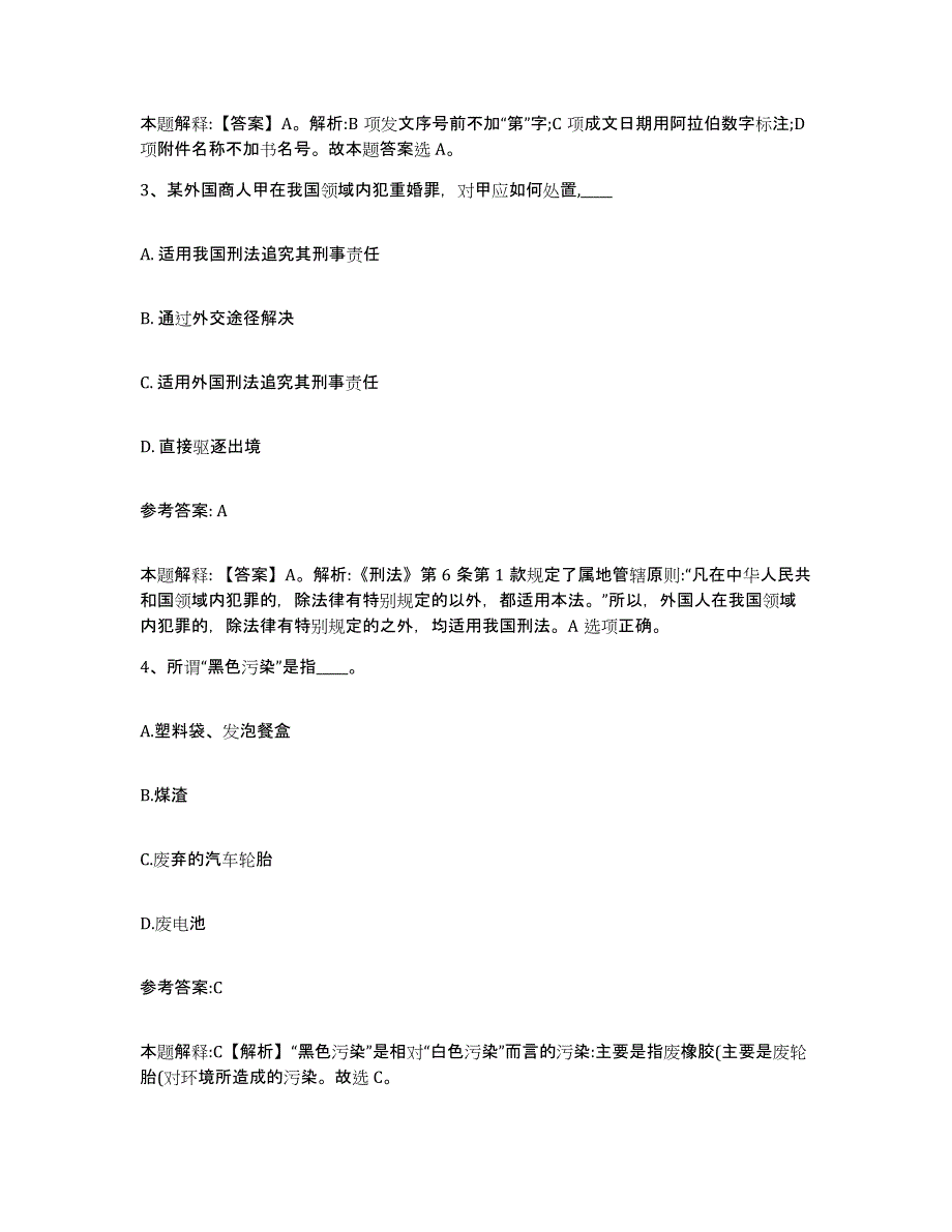 备考2025山西省临汾市浮山县中小学教师公开招聘押题练习试卷B卷附答案_第2页