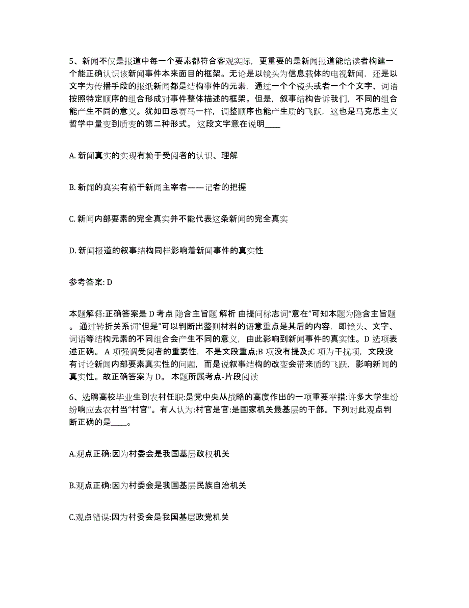 备考2025山西省临汾市浮山县中小学教师公开招聘押题练习试卷B卷附答案_第3页