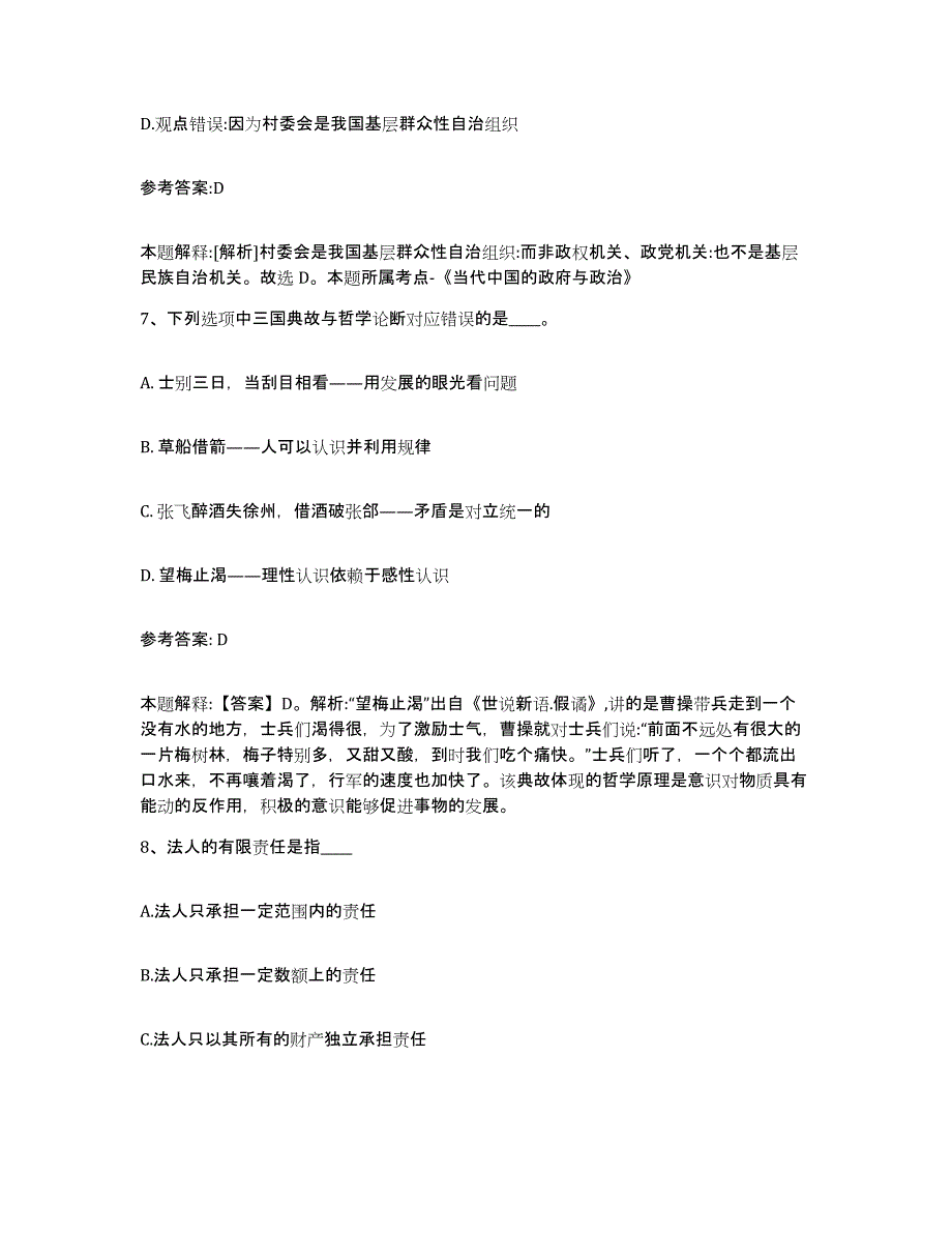 备考2025山西省临汾市浮山县中小学教师公开招聘押题练习试卷B卷附答案_第4页