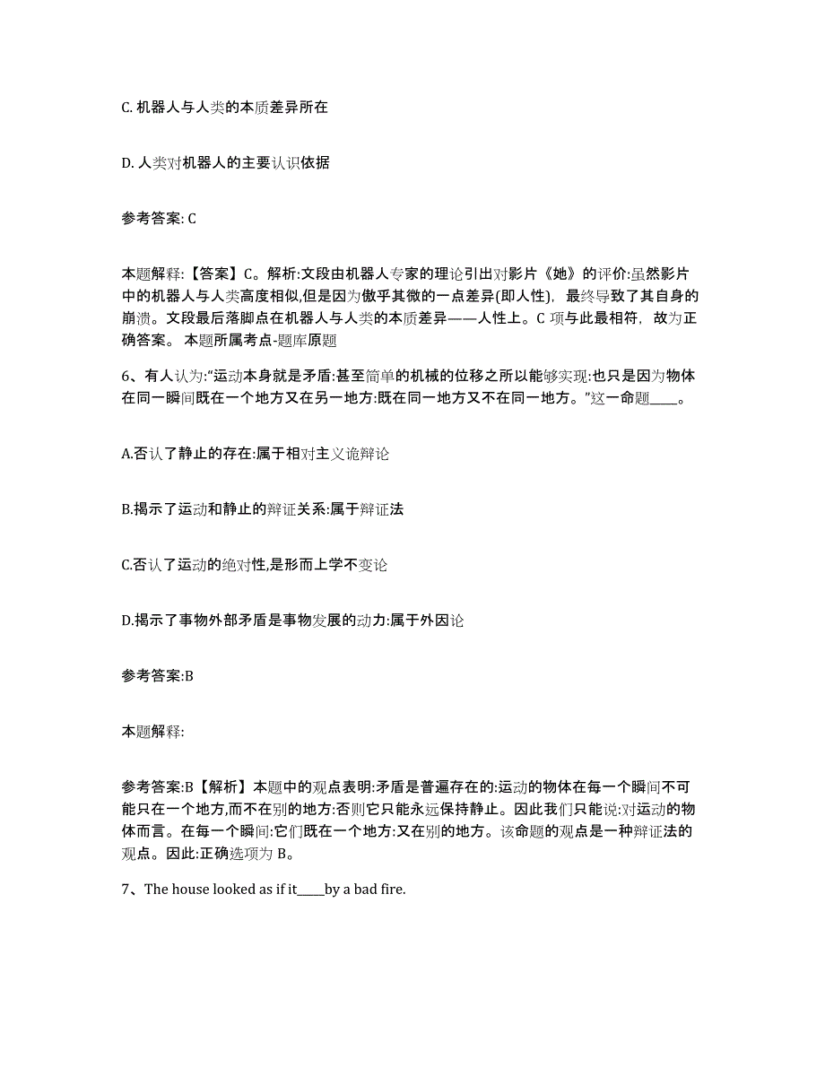 备考2025湖北省黄冈市浠水县中小学教师公开招聘通关考试题库带答案解析_第4页