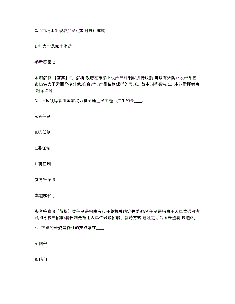 备考2025广东省清远市佛冈县中小学教师公开招聘每日一练试卷B卷含答案_第2页