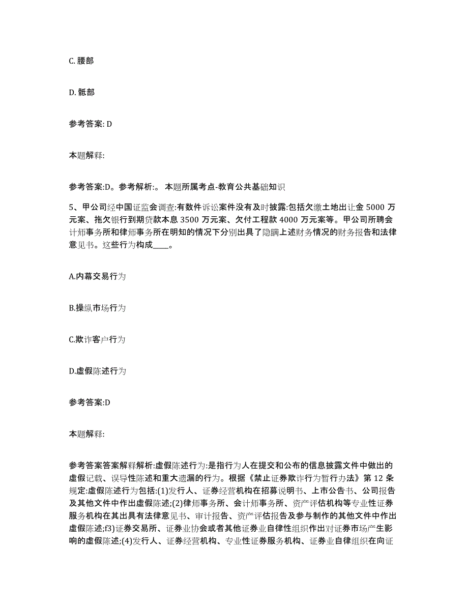 备考2025广东省清远市佛冈县中小学教师公开招聘每日一练试卷B卷含答案_第3页