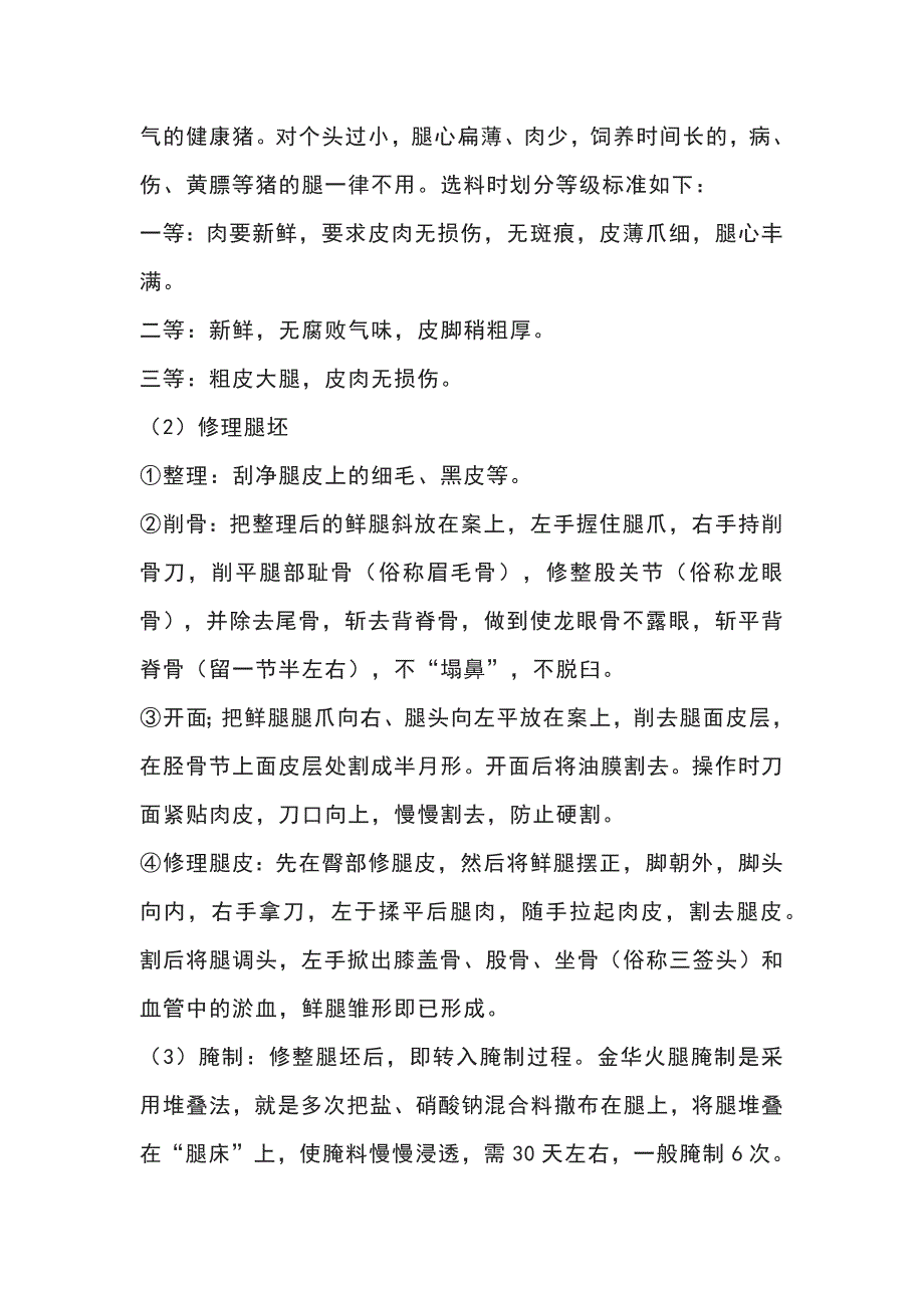 食品类培训课件之十种火腿的加工工艺_第2页