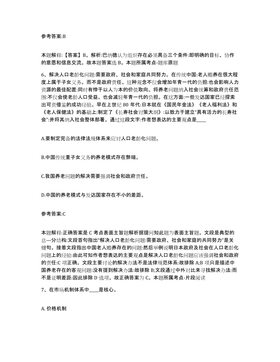 备考2025吉林省四平市双辽市中小学教师公开招聘高分通关题型题库附解析答案_第4页