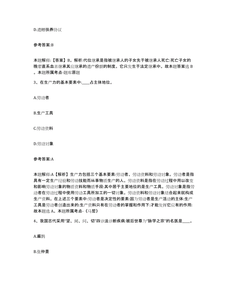 备考2025河南省新乡市封丘县中小学教师公开招聘基础试题库和答案要点_第2页