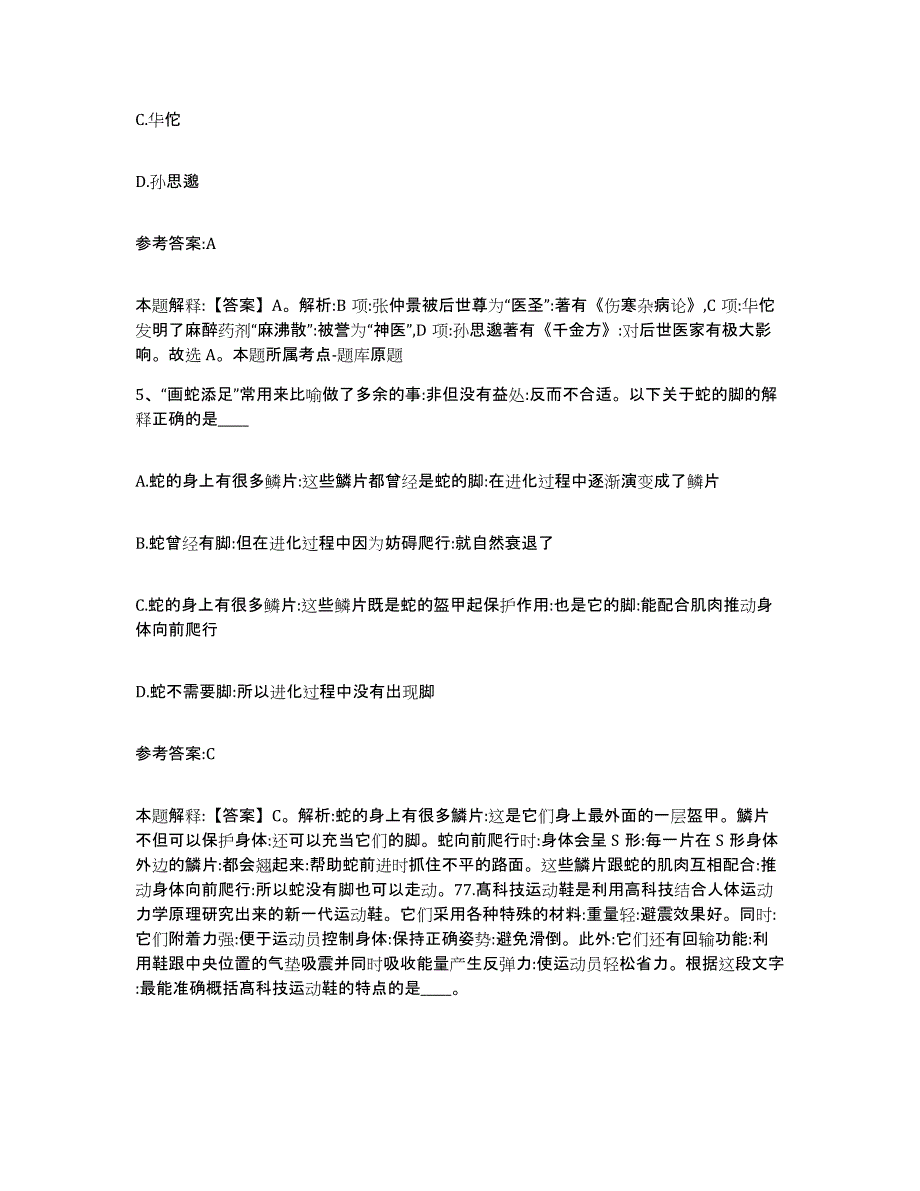 备考2025河南省新乡市封丘县中小学教师公开招聘基础试题库和答案要点_第3页