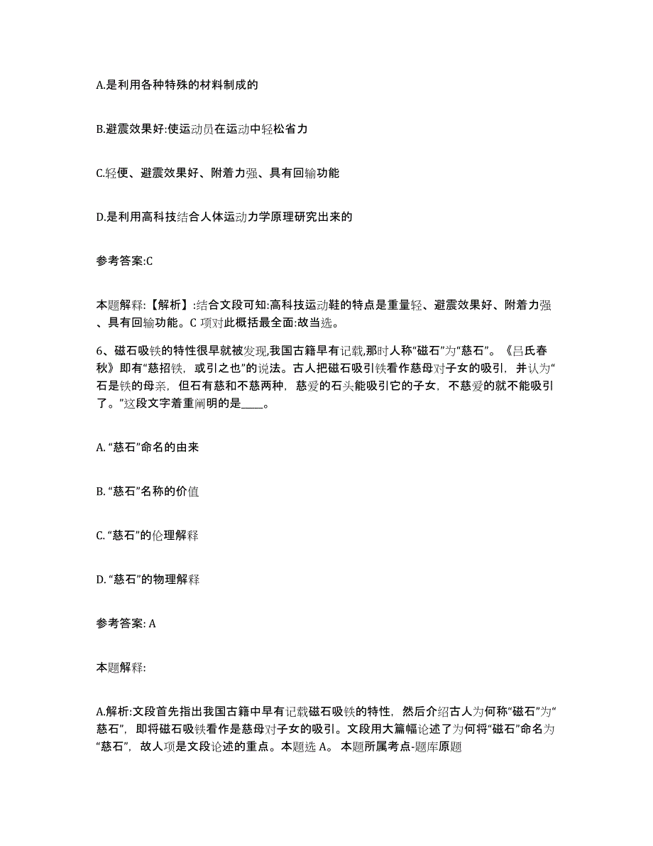 备考2025河南省新乡市封丘县中小学教师公开招聘基础试题库和答案要点_第4页