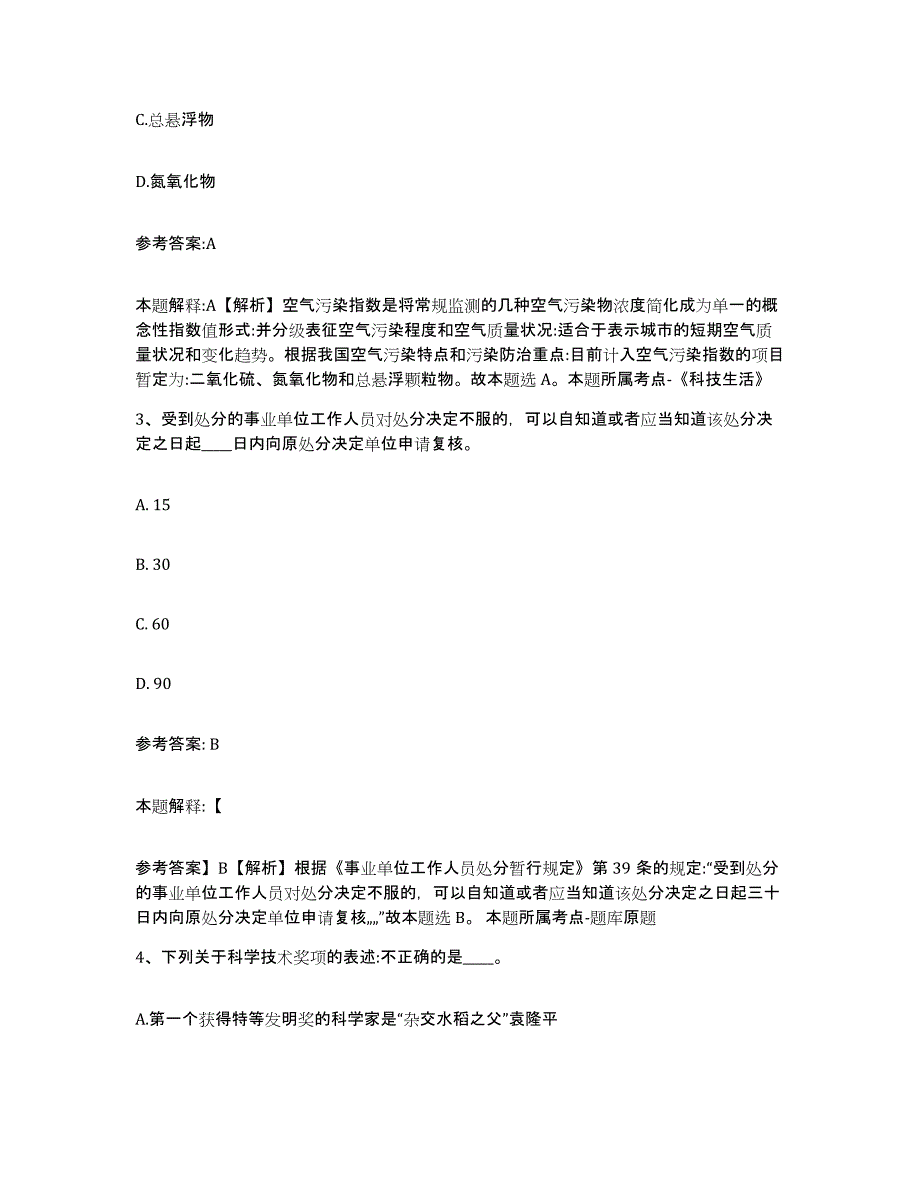 备考2025安徽省六安市中小学教师公开招聘通关题库(附带答案)_第2页