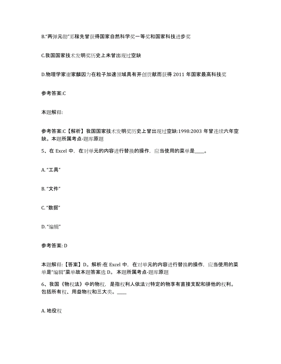 备考2025安徽省六安市中小学教师公开招聘通关题库(附带答案)_第3页