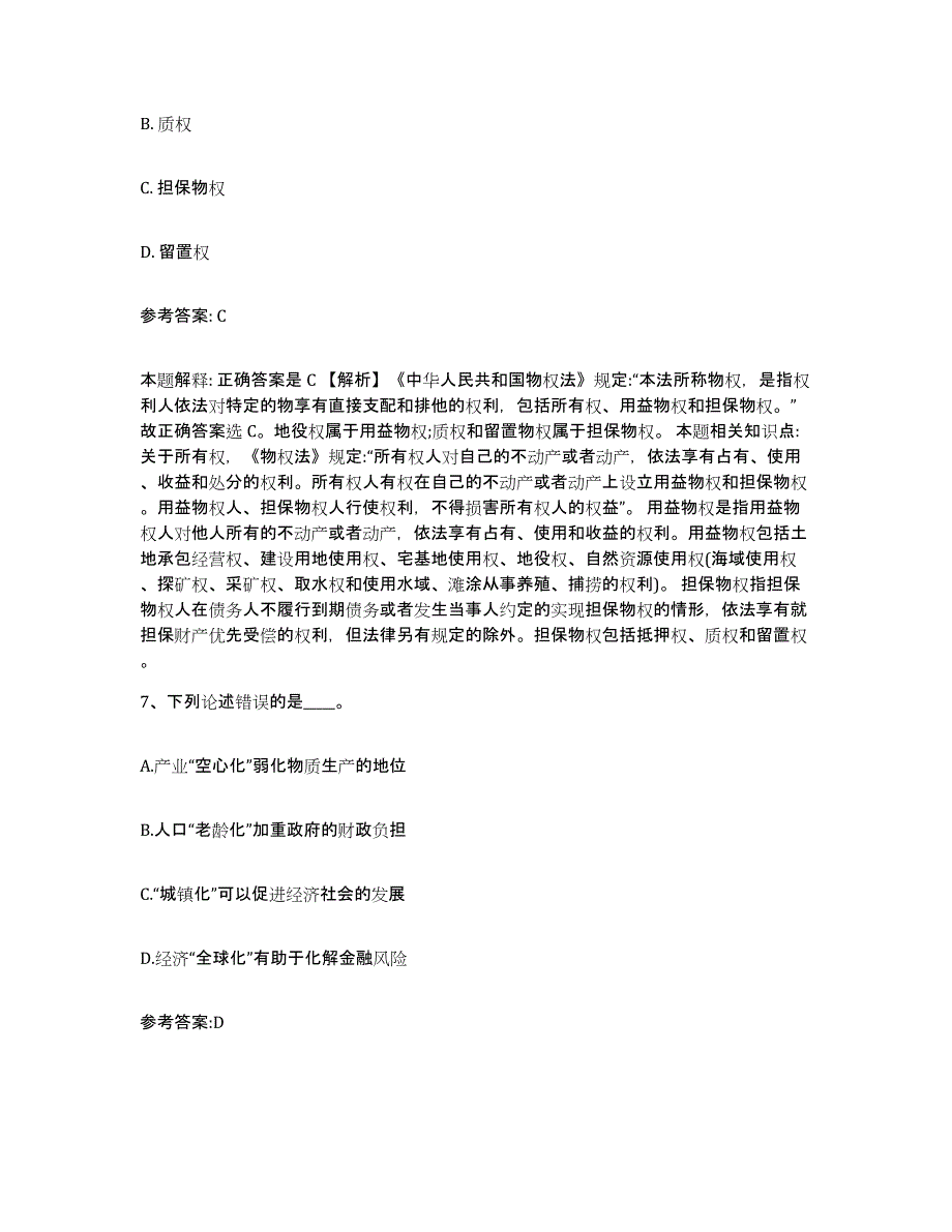 备考2025安徽省六安市中小学教师公开招聘通关题库(附带答案)_第4页