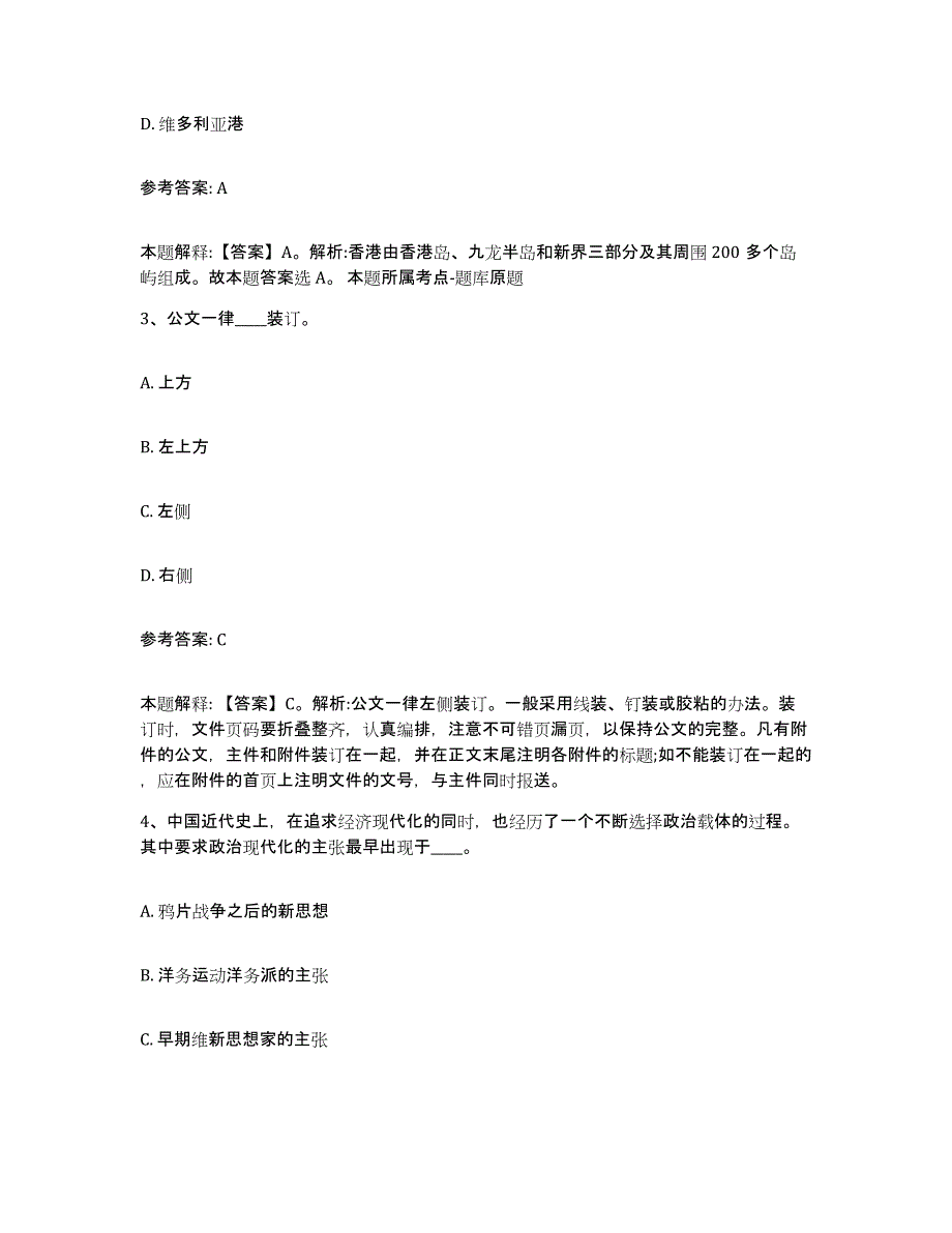 备考2025甘肃省临夏回族自治州康乐县中小学教师公开招聘考前冲刺试卷A卷含答案_第2页