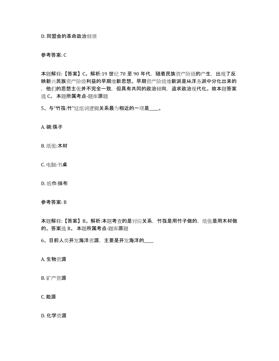 备考2025甘肃省临夏回族自治州康乐县中小学教师公开招聘考前冲刺试卷A卷含答案_第3页