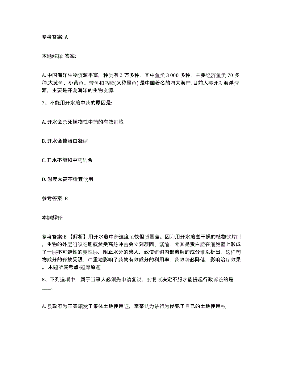 备考2025甘肃省临夏回族自治州康乐县中小学教师公开招聘考前冲刺试卷A卷含答案_第4页