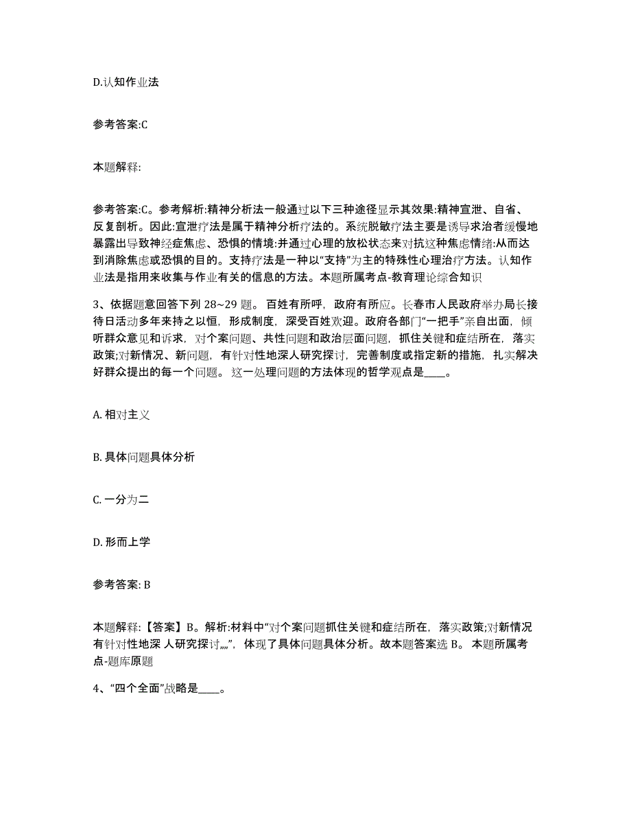 备考2025湖南省郴州市资兴市中小学教师公开招聘高分通关题库A4可打印版_第2页