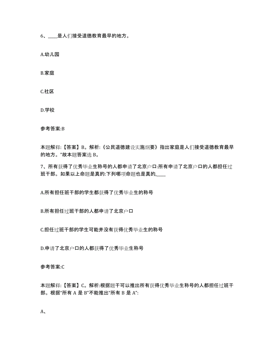 备考2025湖南省郴州市资兴市中小学教师公开招聘高分通关题库A4可打印版_第4页