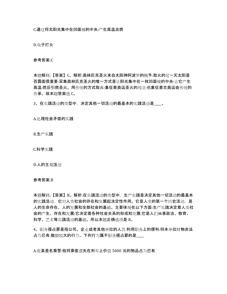 备考2025安徽省宿州市萧县中小学教师公开招聘过关检测试卷B卷附答案_第2页