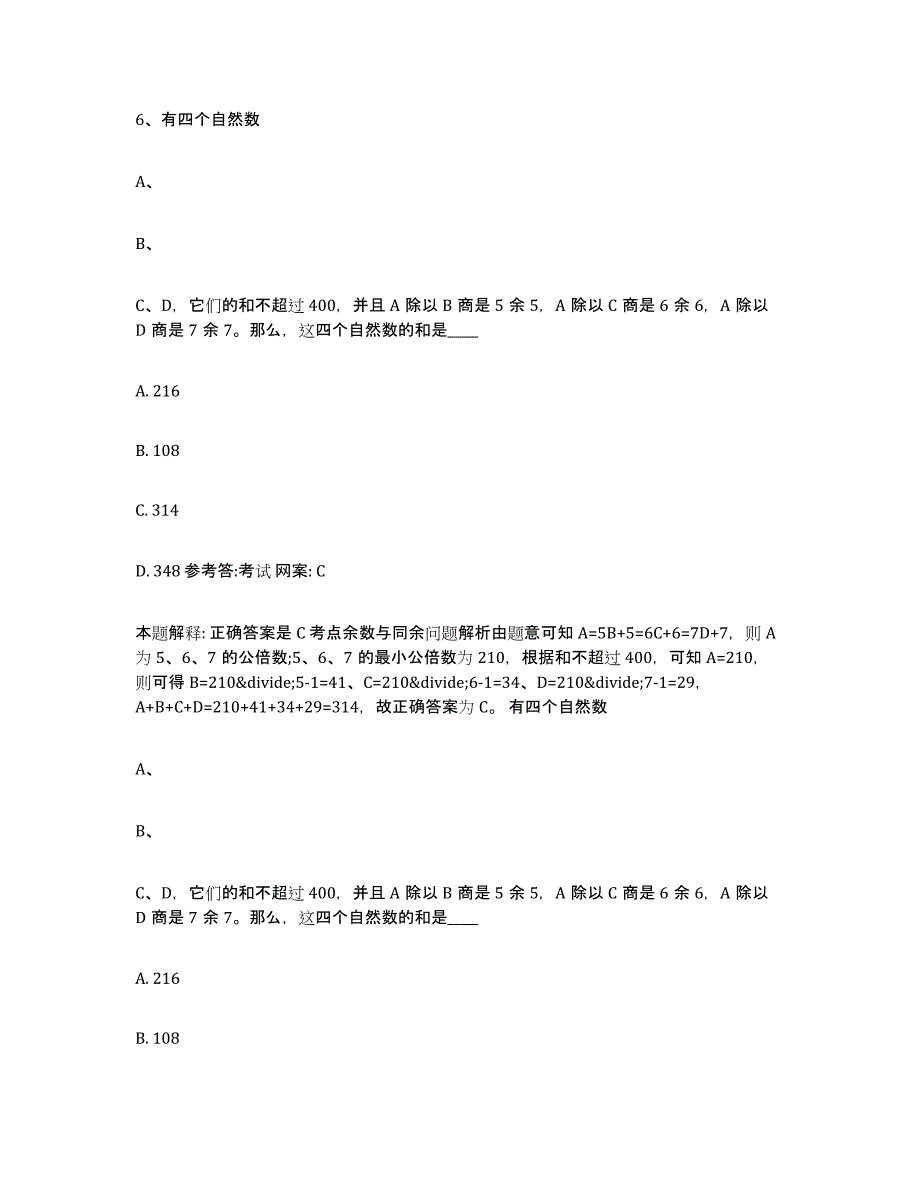 备考2025安徽省宿州市萧县中小学教师公开招聘过关检测试卷B卷附答案_第4页