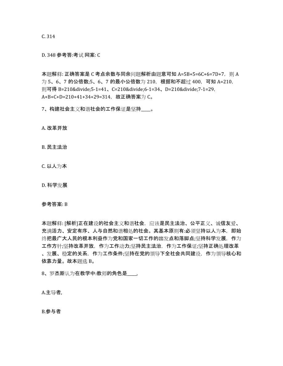 备考2025安徽省宿州市萧县中小学教师公开招聘过关检测试卷B卷附答案_第5页