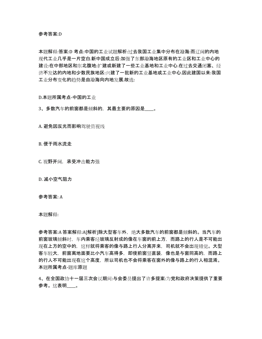 备考2025江西省赣州市宁都县中小学教师公开招聘典型题汇编及答案_第2页