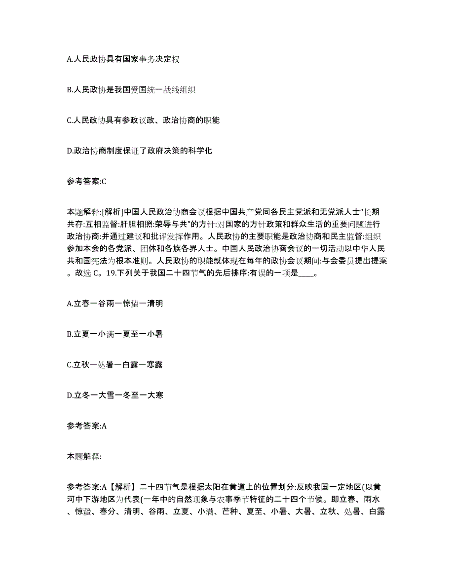 备考2025江西省赣州市宁都县中小学教师公开招聘典型题汇编及答案_第3页