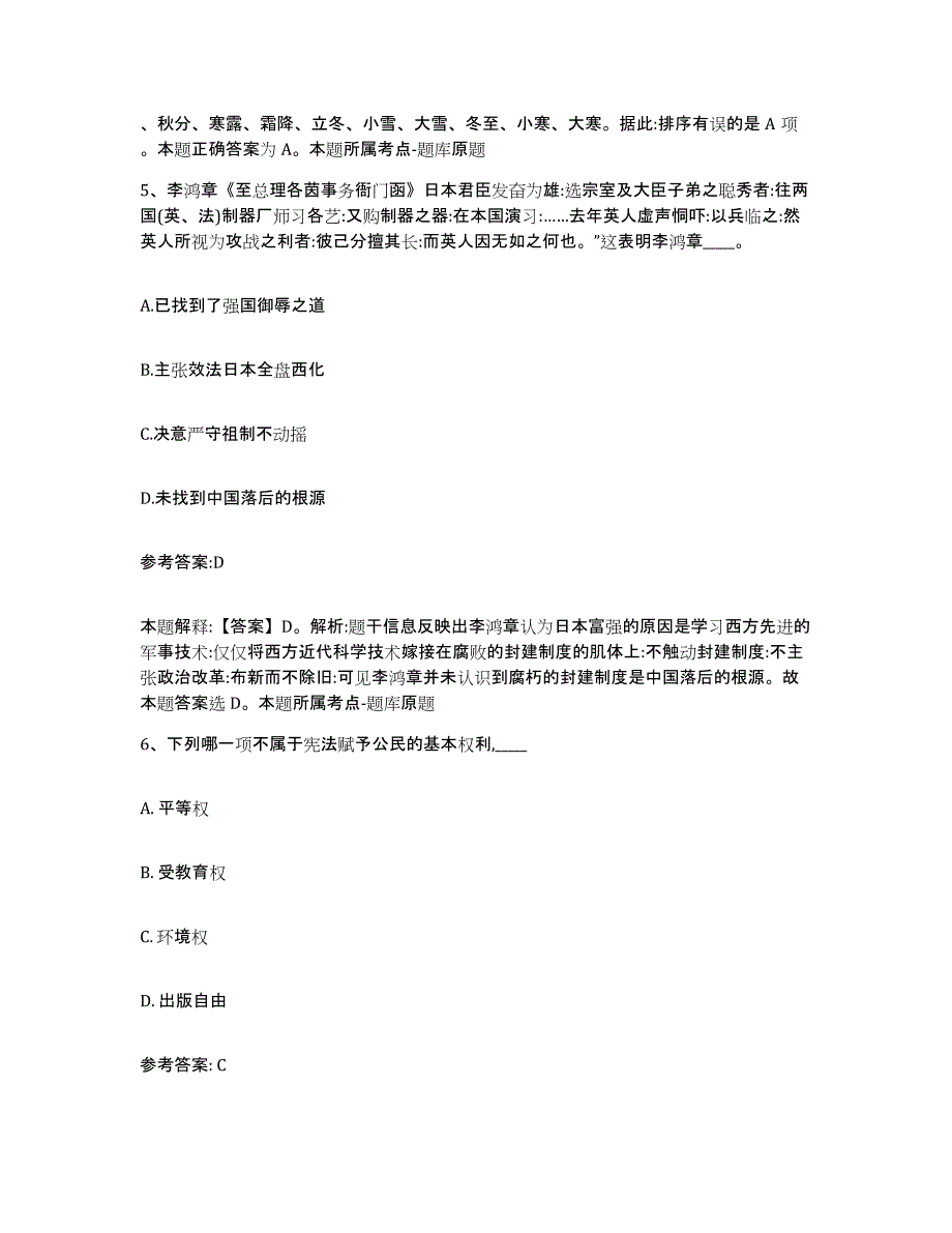 备考2025江西省赣州市宁都县中小学教师公开招聘典型题汇编及答案_第4页