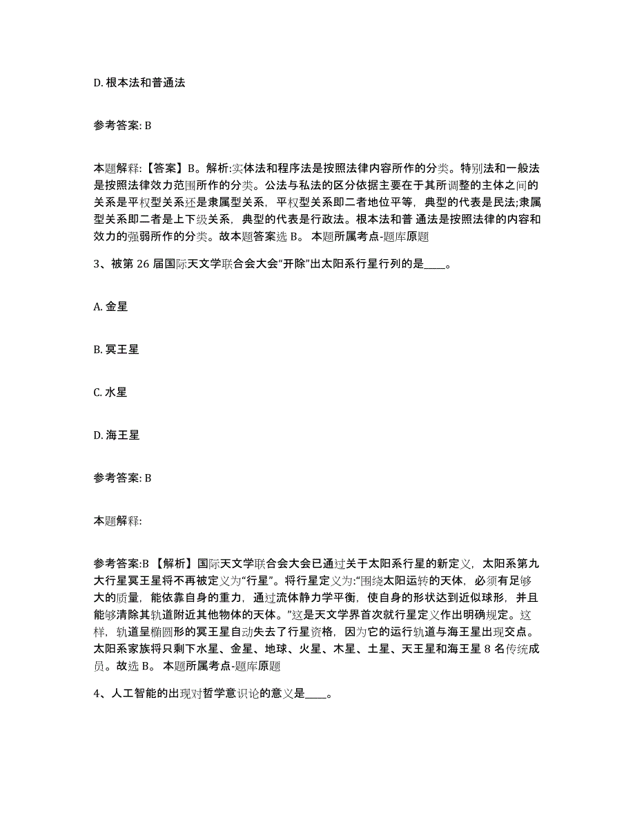 备考2025广东省揭阳市惠来县中小学教师公开招聘能力检测试卷A卷附答案_第2页