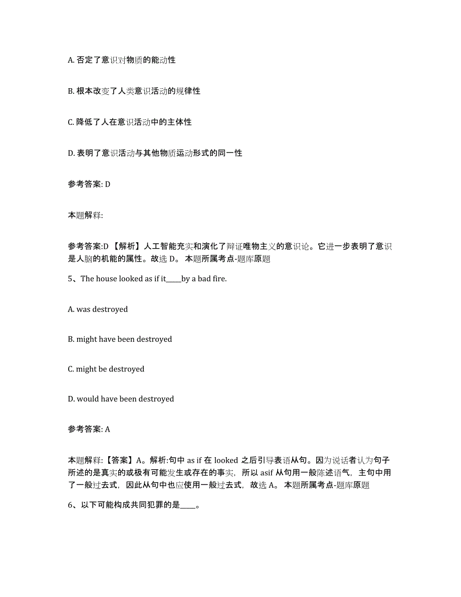 备考2025广东省揭阳市惠来县中小学教师公开招聘能力检测试卷A卷附答案_第3页