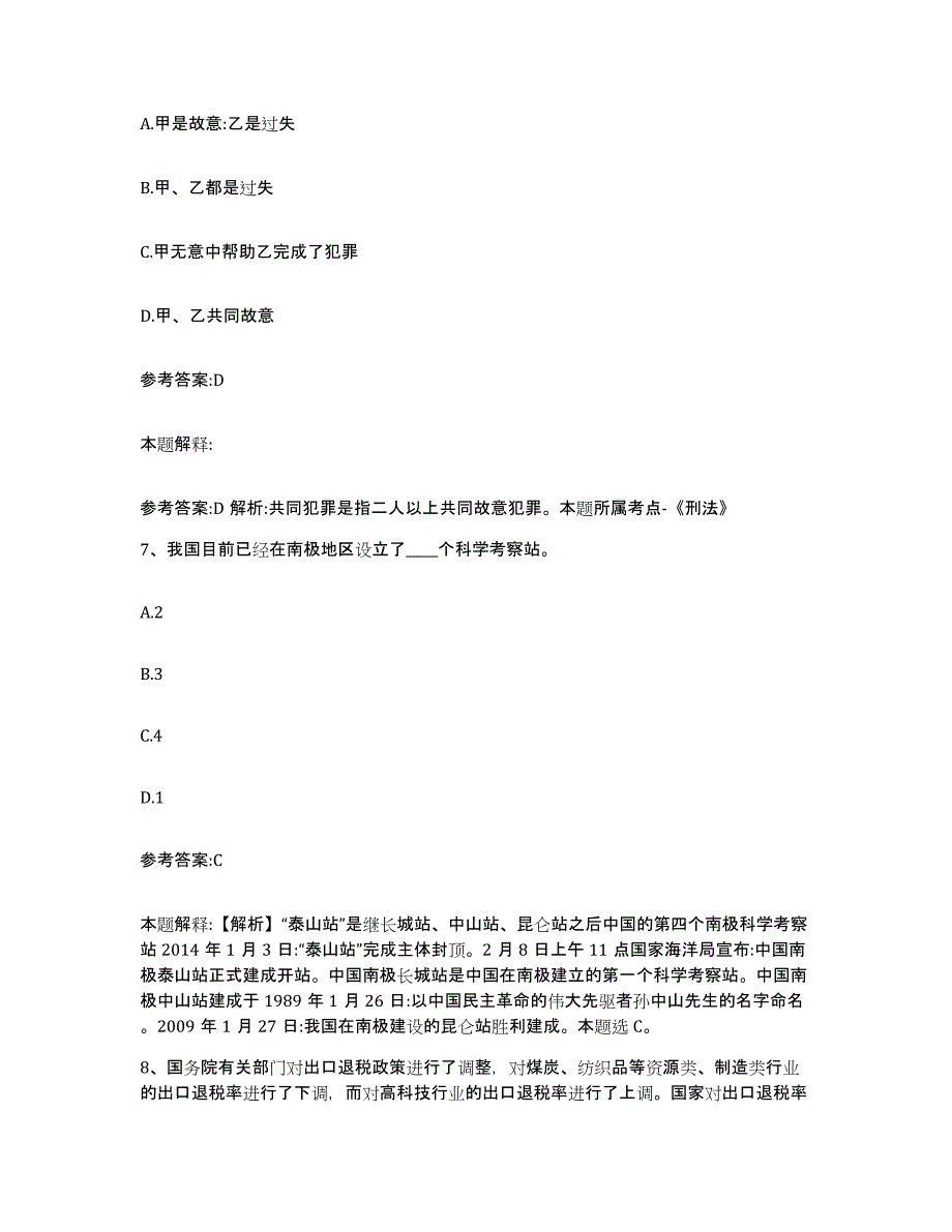 备考2025广东省揭阳市惠来县中小学教师公开招聘能力检测试卷A卷附答案_第4页