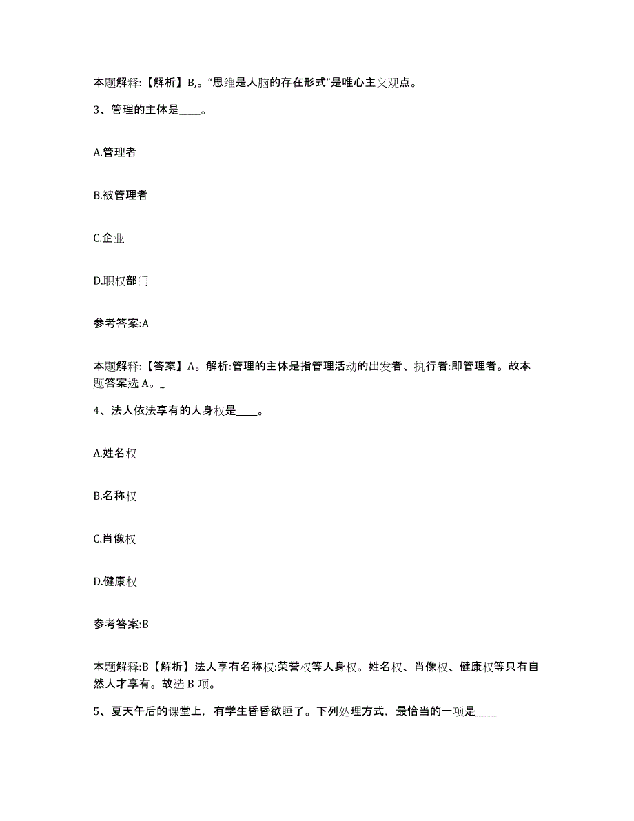 备考2025内蒙古自治区包头市石拐区中小学教师公开招聘考前冲刺模拟试卷A卷含答案_第2页