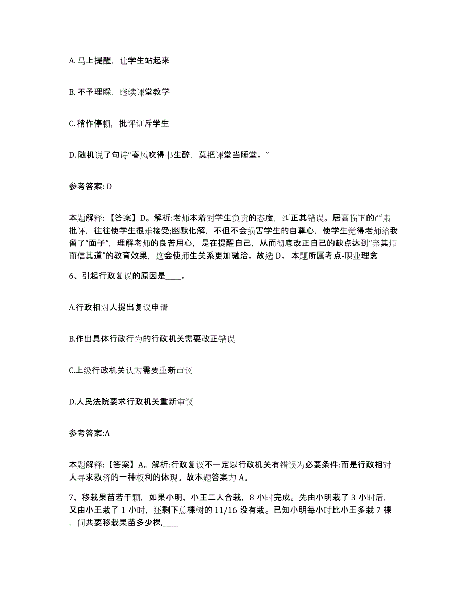 备考2025内蒙古自治区包头市石拐区中小学教师公开招聘考前冲刺模拟试卷A卷含答案_第3页