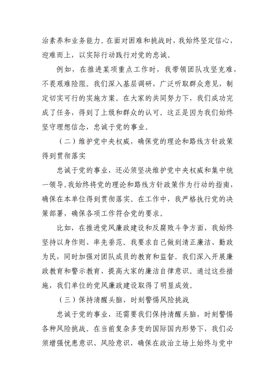 某处级领导干部政治忠诚、政治定力、政治能力、政治生态、政治纪律等五方面政治素质自查自评报告_第2页