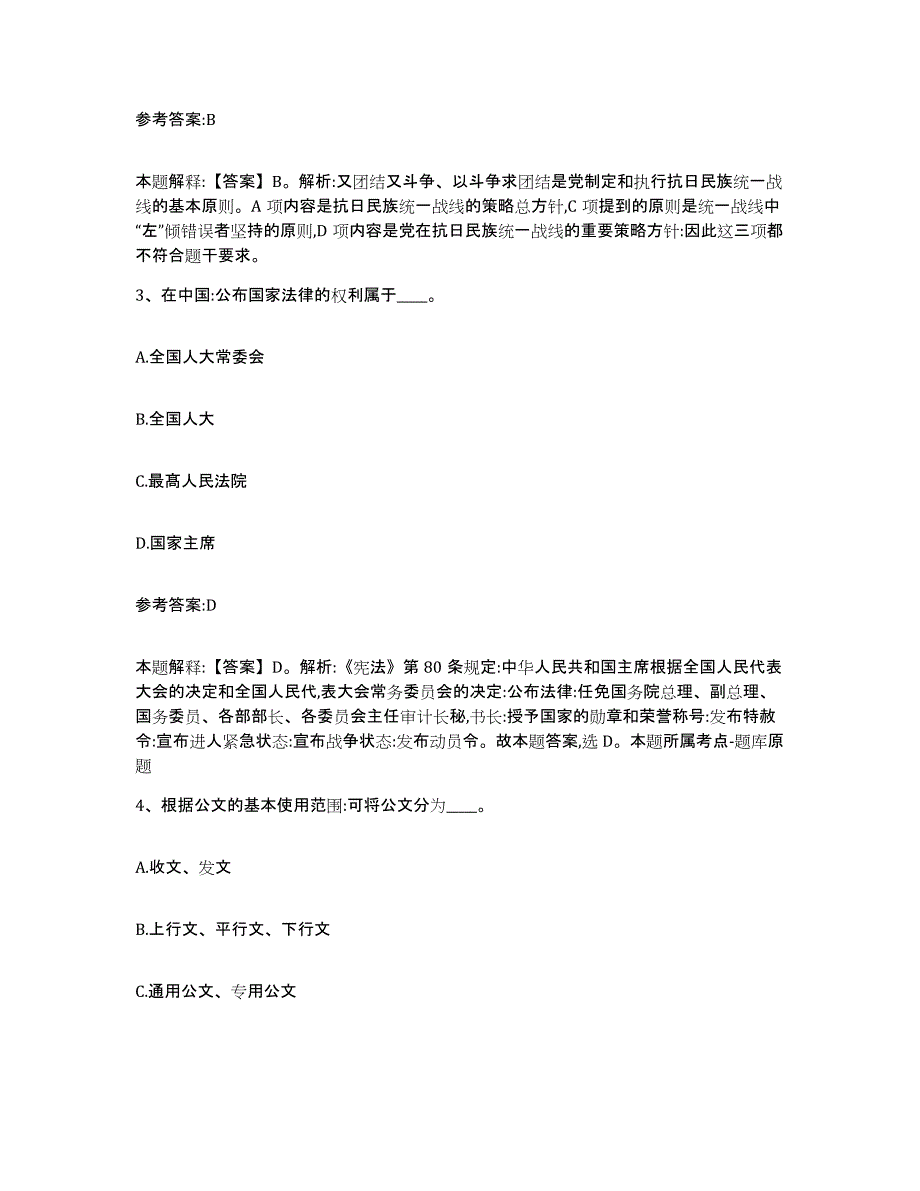 备考2025甘肃省张掖市临泽县中小学教师公开招聘自我检测试卷B卷附答案_第2页