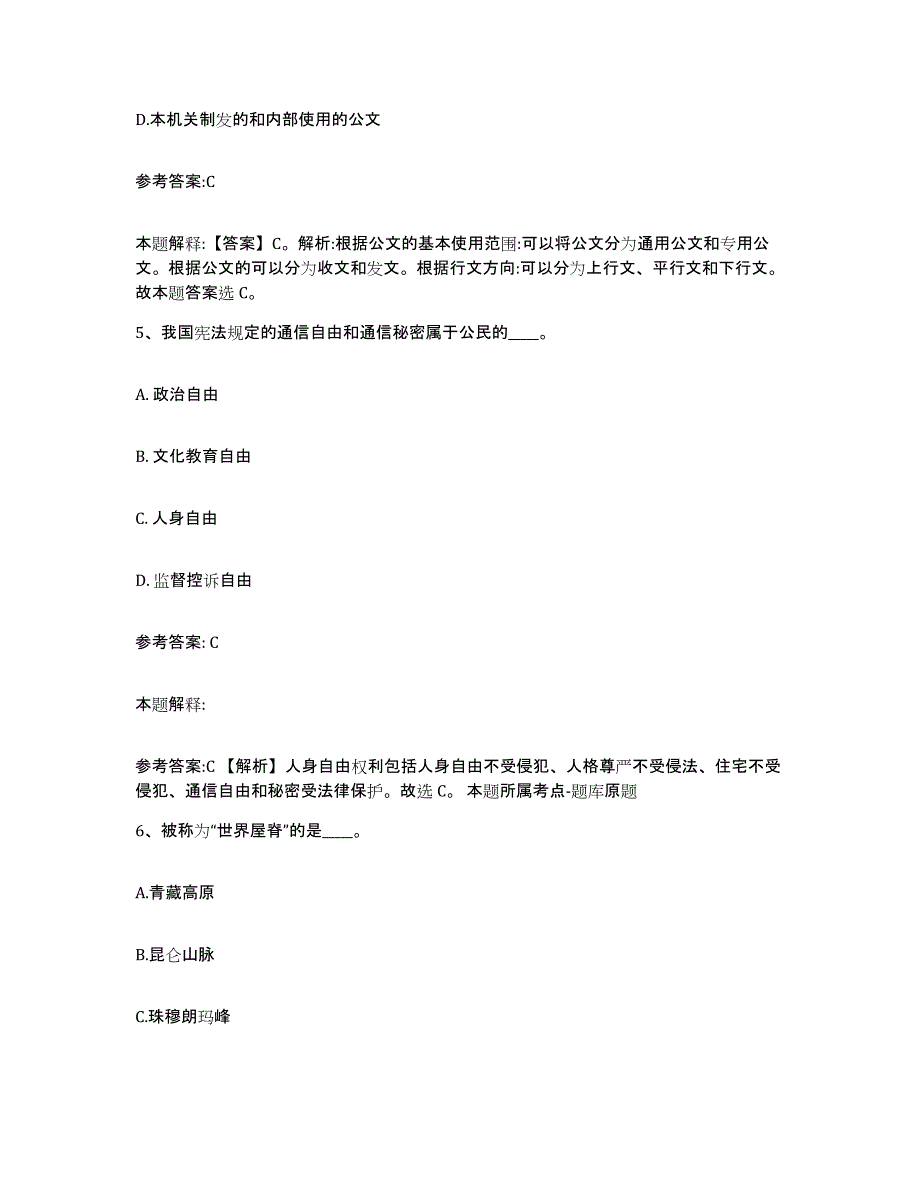 备考2025甘肃省张掖市临泽县中小学教师公开招聘自我检测试卷B卷附答案_第3页