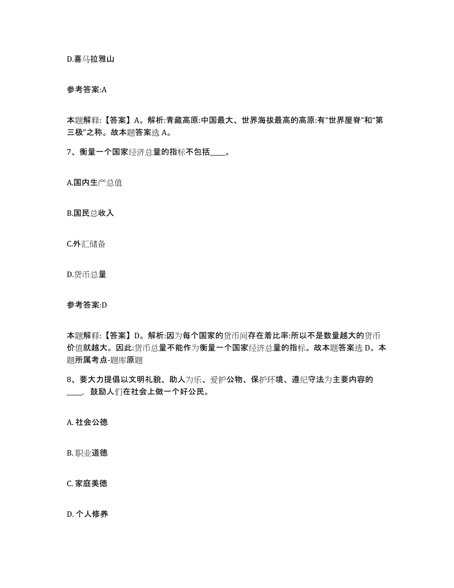 备考2025甘肃省张掖市临泽县中小学教师公开招聘自我检测试卷B卷附答案_第4页