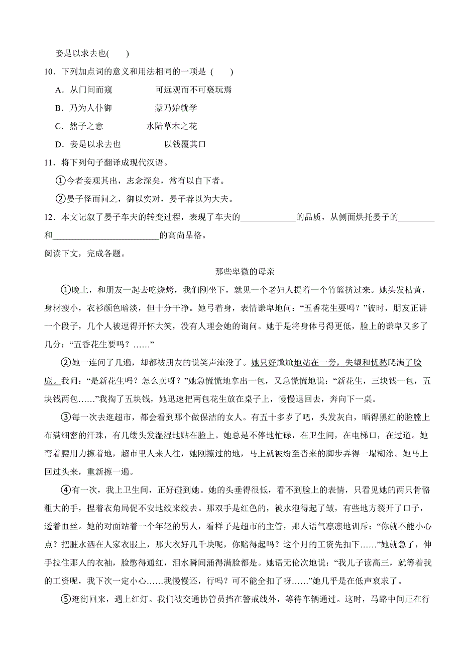 四川省江油市2024年八年级上学期语文开学试卷附参考答案_第3页