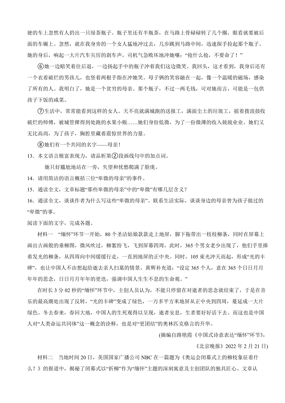 四川省江油市2024年八年级上学期语文开学试卷附参考答案_第4页