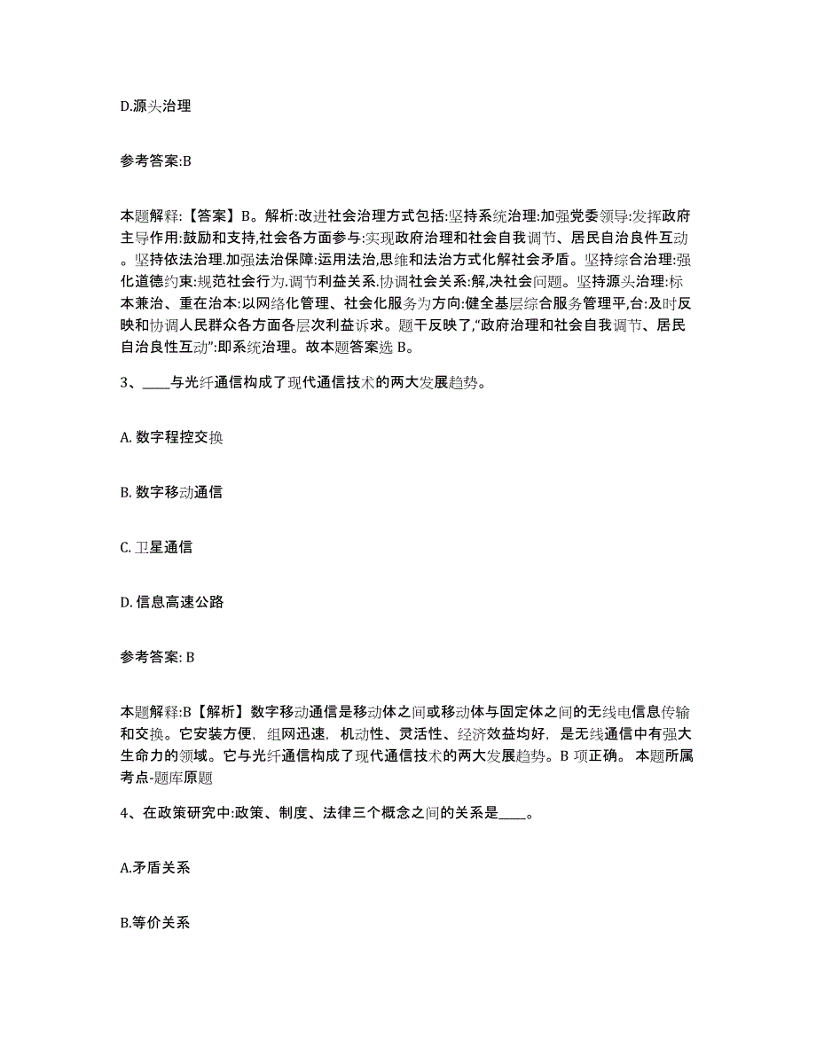 备考2025福建省三明市大田县中小学教师公开招聘能力测试试卷A卷附答案_第2页