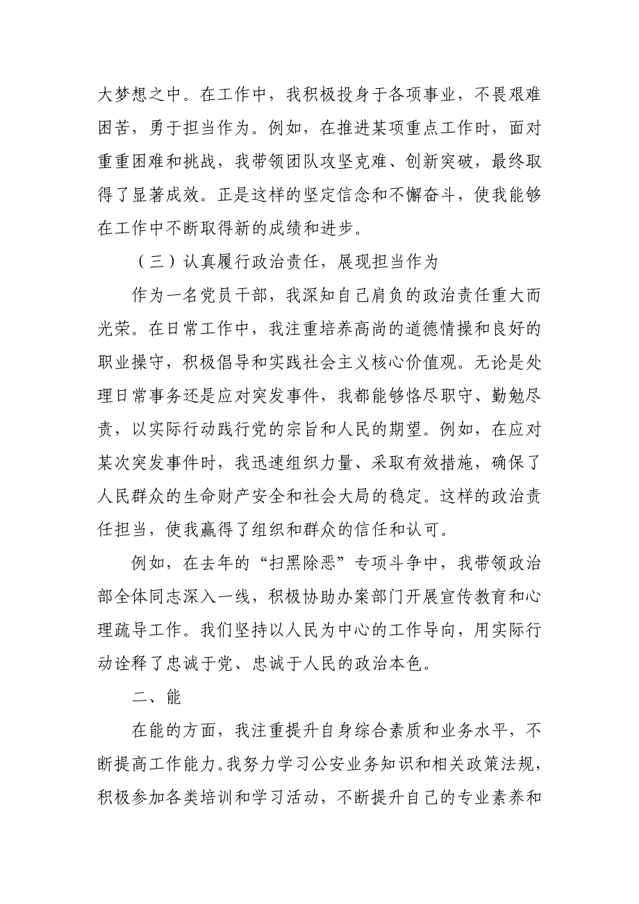 某市公安局政治部主任“德能勤绩廉” 五方面述职述廉报告_第2页