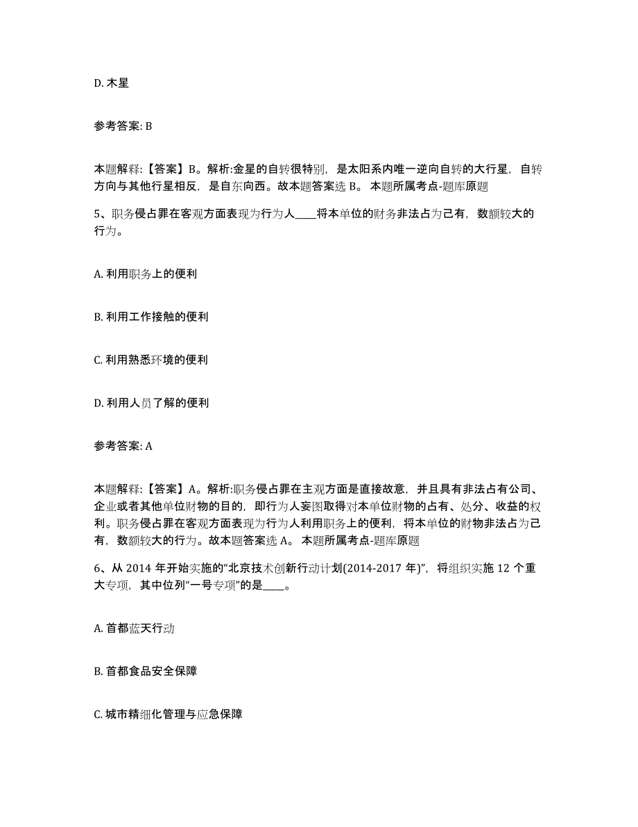 备考2025山东省青岛市城阳区中小学教师公开招聘自测模拟预测题库_第3页