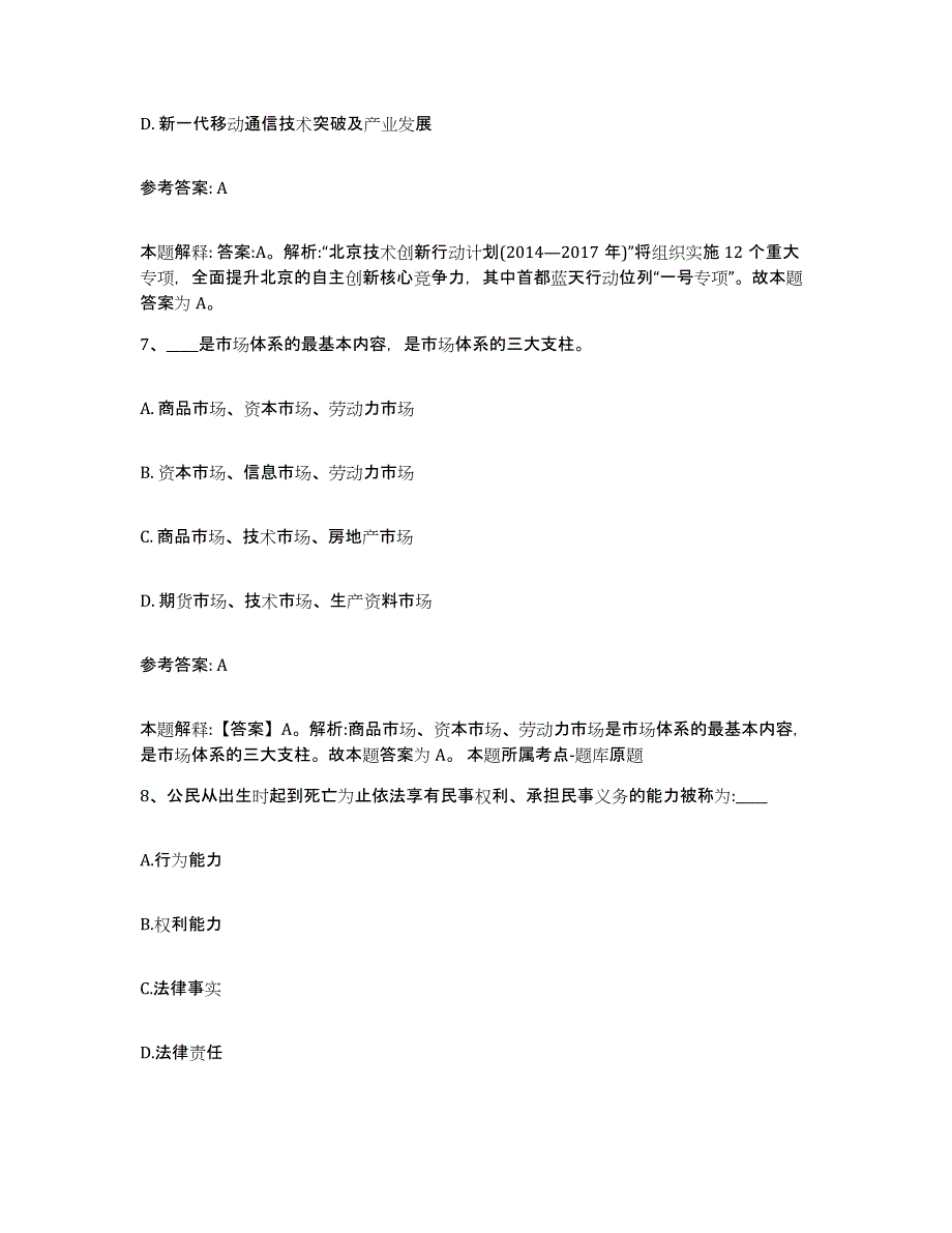 备考2025山东省青岛市城阳区中小学教师公开招聘自测模拟预测题库_第4页