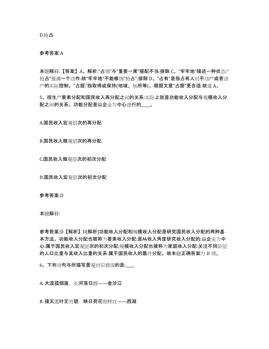 备考2025河北省唐山市迁西县中小学教师公开招聘模拟考核试卷含答案_第3页