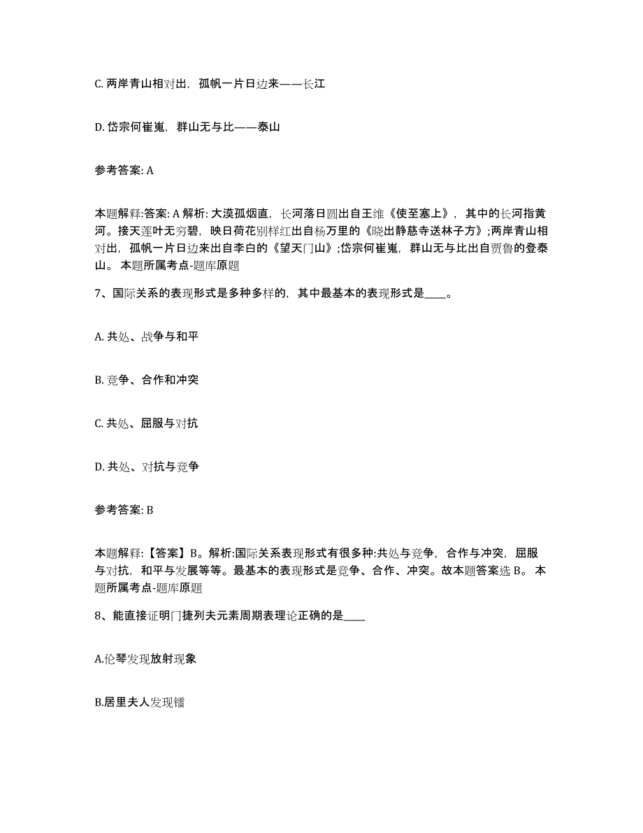 备考2025河北省唐山市迁西县中小学教师公开招聘模拟考核试卷含答案_第4页