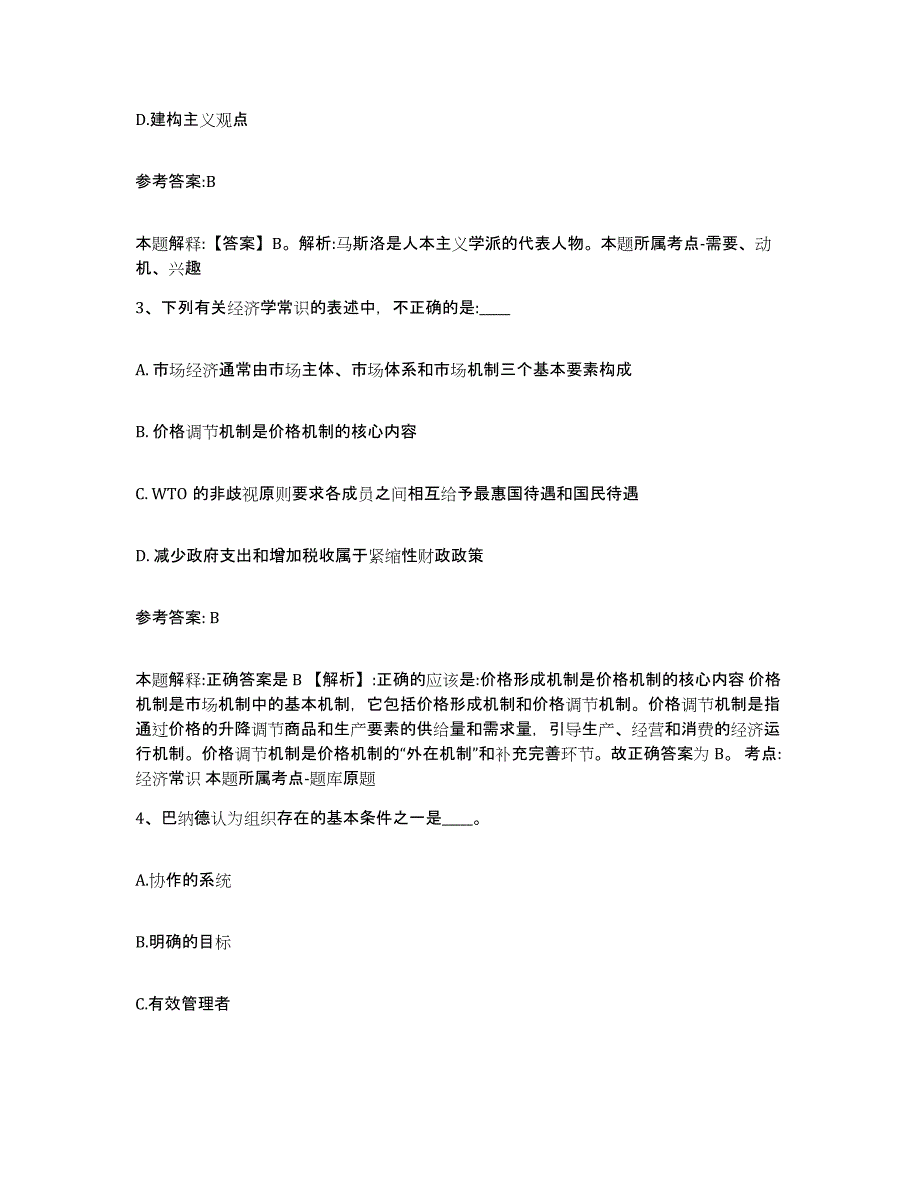 备考2025湖北省潜江市中小学教师公开招聘题库练习试卷B卷附答案_第2页