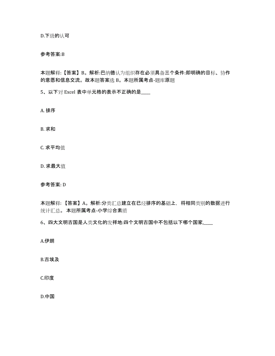 备考2025湖北省潜江市中小学教师公开招聘题库练习试卷B卷附答案_第3页